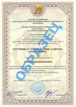 Сертификат соответствия аудитора Веселый Сертификат ГОСТ РВ 0015-002